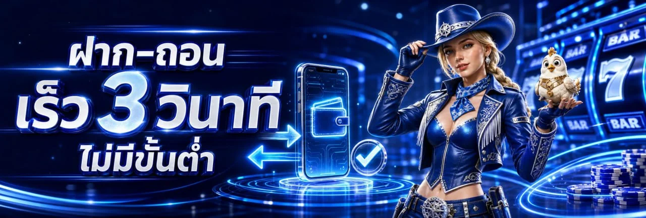 ระบบฝากถอน PAYX168 อัตโนมัติรวดเร็วรองรับทุกธนาคาร